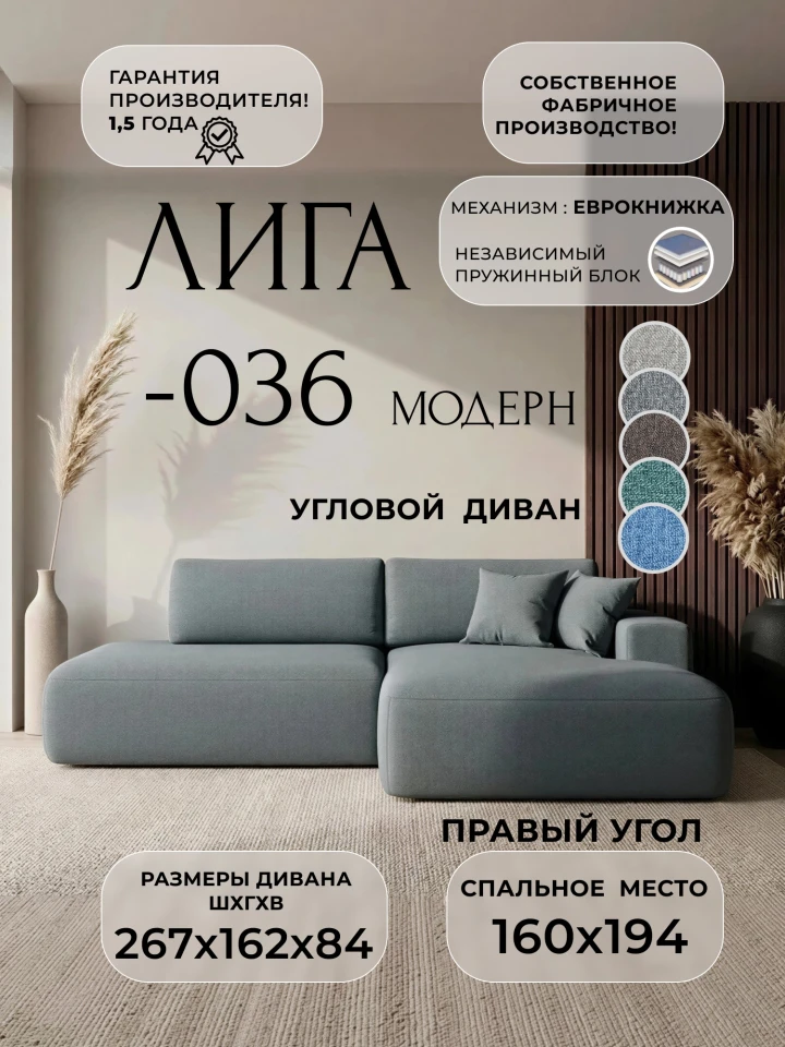 Диван угловой Лига-036 НПБ Модерн правый угол
