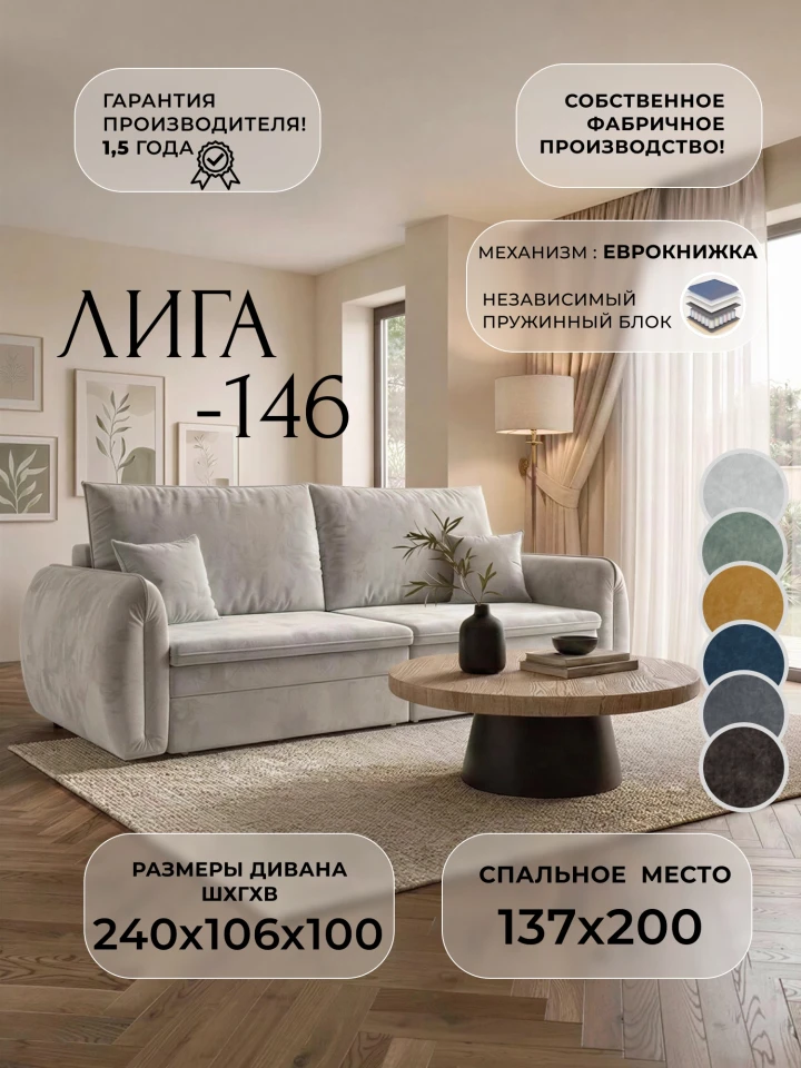 Диван прямой Лига-146 НПБ
