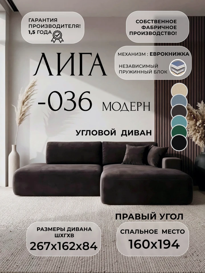 Диван угловой Лига-036 НПБ Модерн правый угол