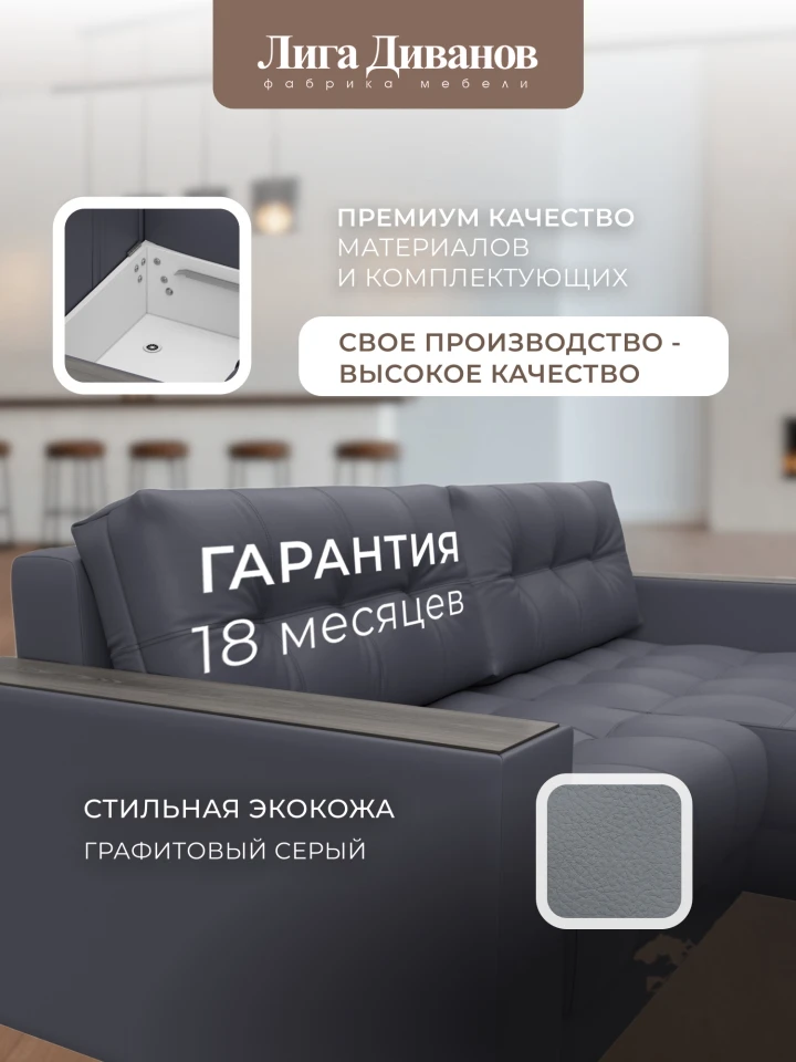 Диван угловой с декором Лига-049 НПБ