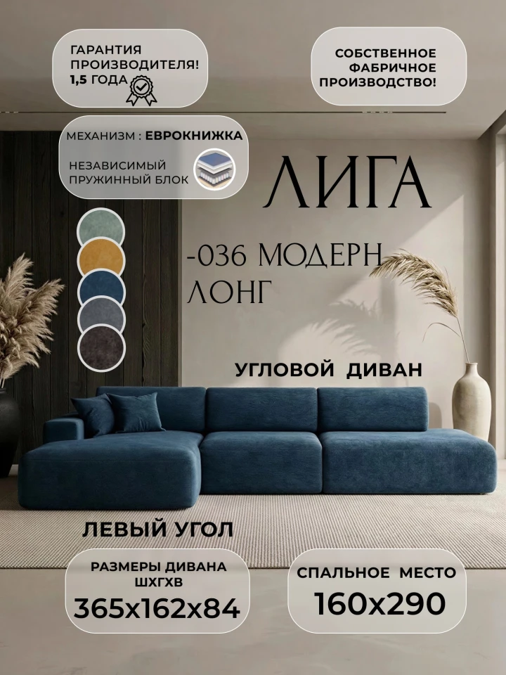 Диван угловой Лига-036 НПБ Модерн Лонг левый угол