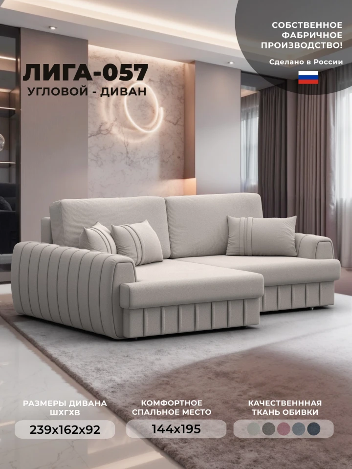 Диван угловой Лига-057 НПБ угол левый