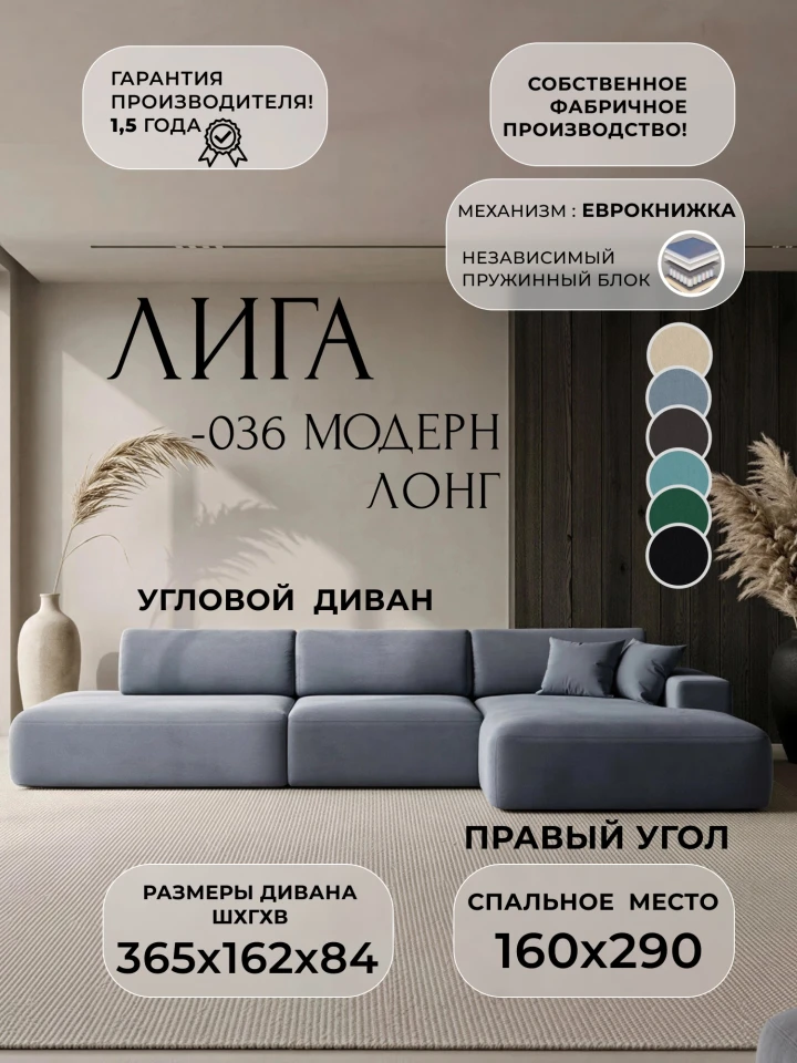 Диван угловой Лига-036 НПБ Модерн Лонг правый угол