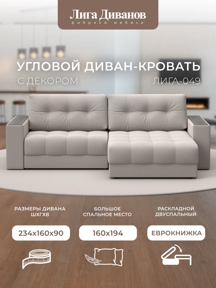 Диван угловой с декором Лига-049 НПБ