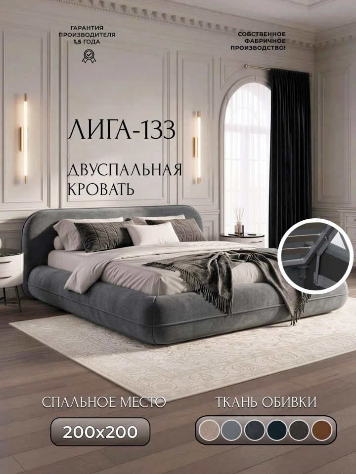 Кровать двуспальная Лига-133 (200)