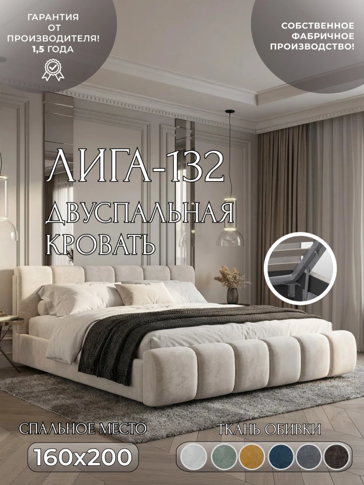 Кровать двуспальная Лига-132 (160)