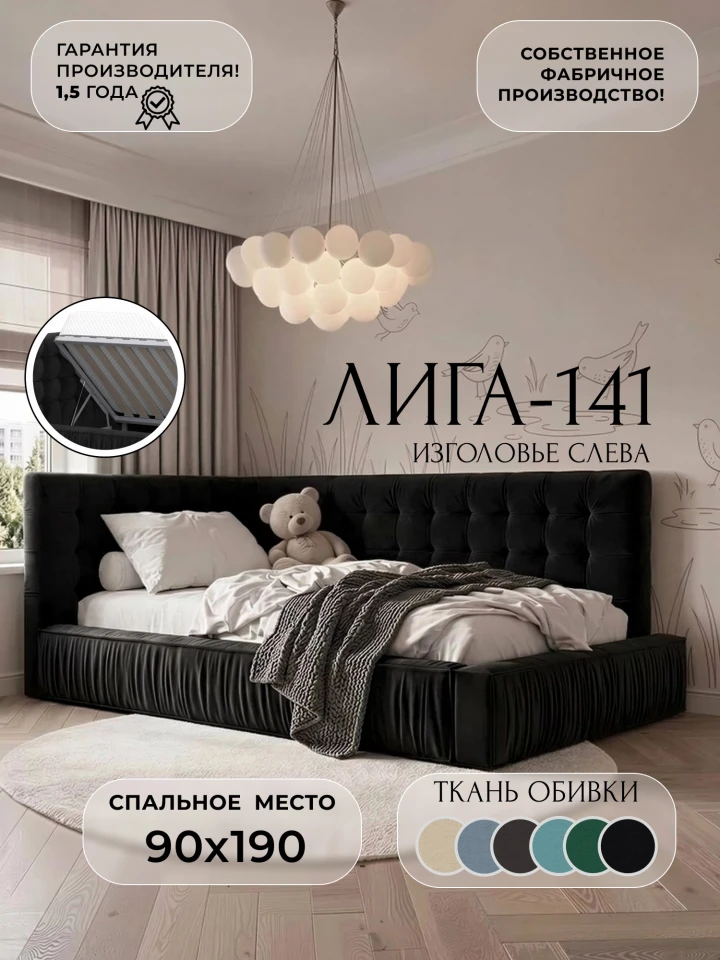 Кровать детская Лига-141 изголовье слева