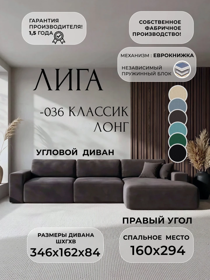 Диван угловой Лига-036 НПБ Классик Лонг правый угол