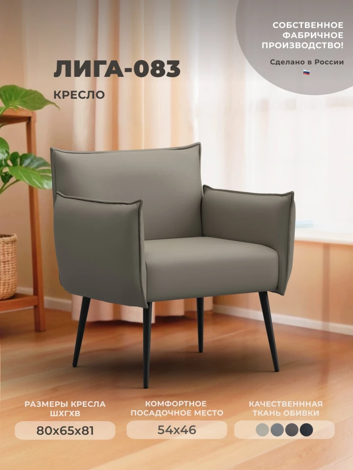 Кресло Лига-083