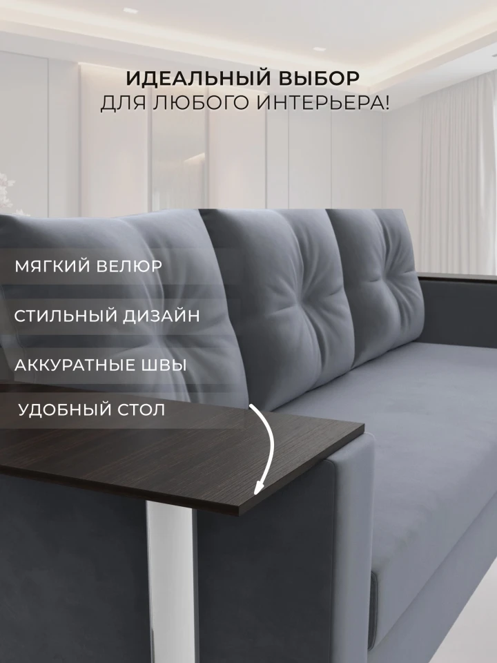 Диван прямой Атланта со столом слева
