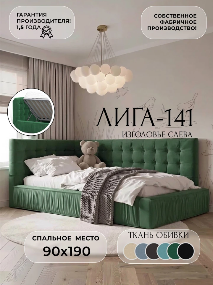 Кровать детская Лига-141 изголовье слева