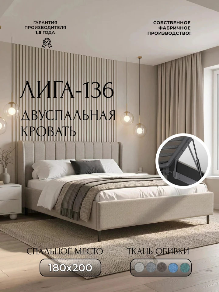 Кровать двуспальная Лига-136 (180)