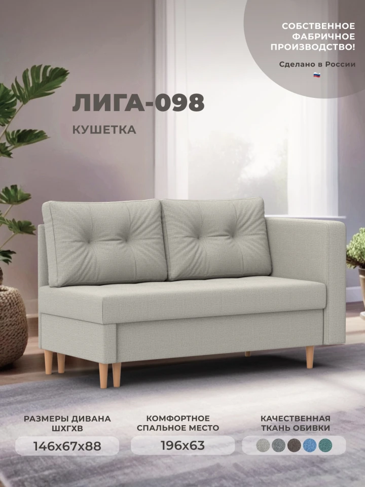Кушетка Лига-098