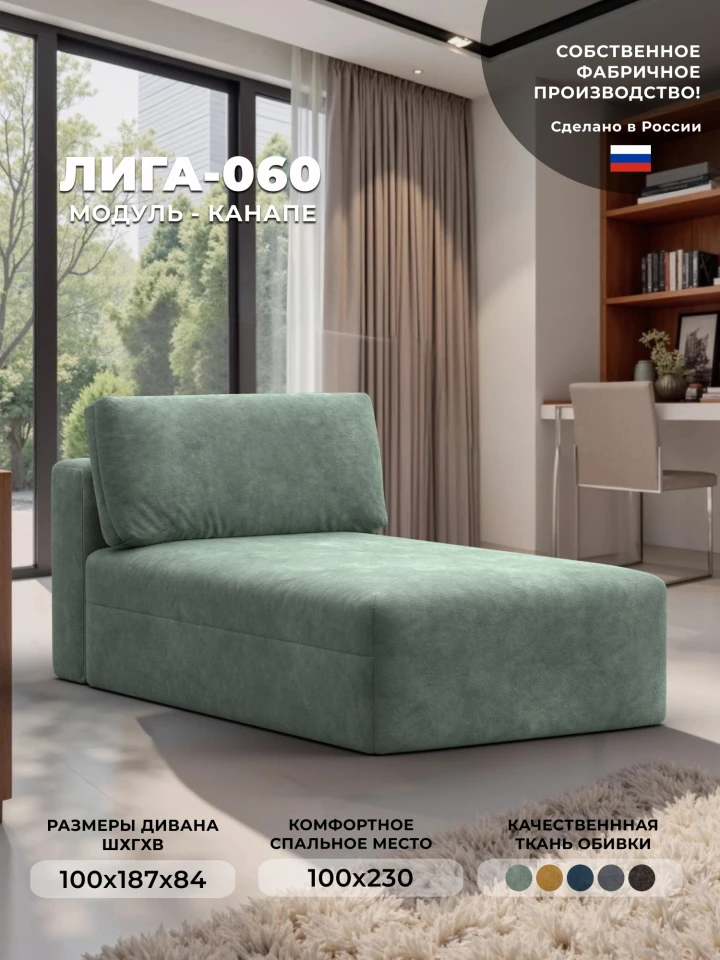 Модуль канапе Лига-060 НПБ