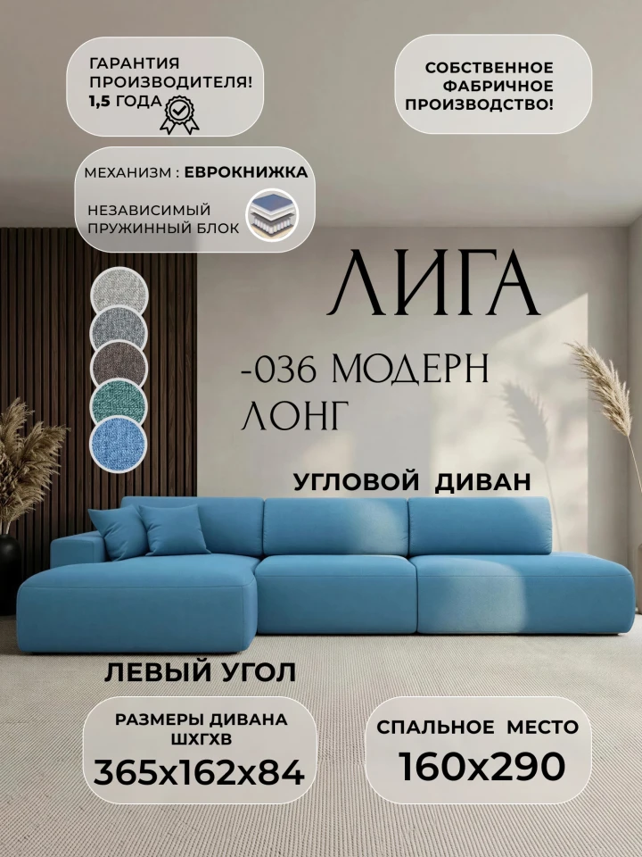 Диван угловой Лига-036 НПБ Модерн Лонг левый угол