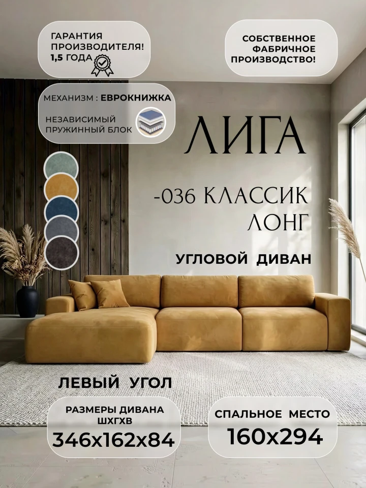 Диван угловой Лига-036 НПБ Классик Лонг левый угол