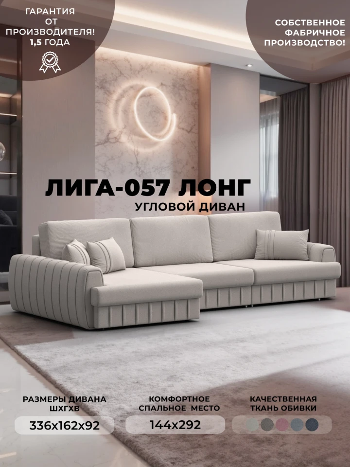 Диван угловой Лига-057 НПБ Лонг угол левый