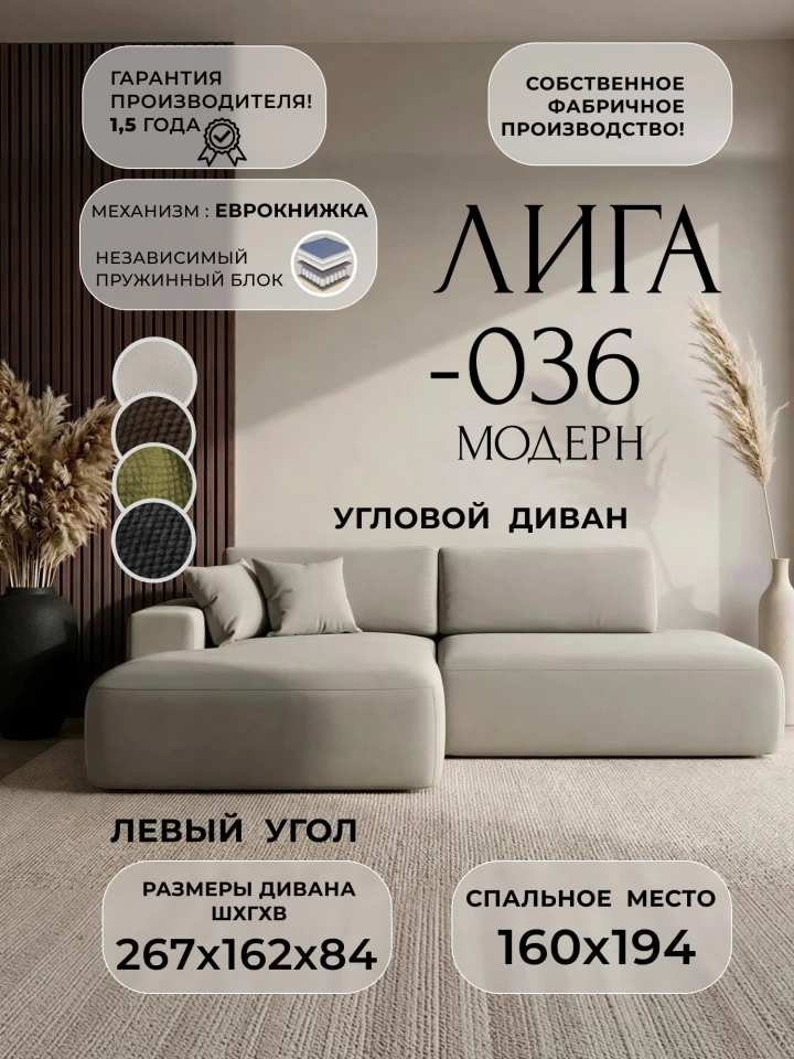 Диван угловой Лига-036 НПБ Модерн левый угол