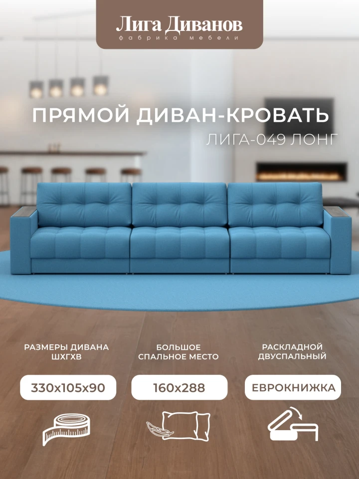 Диван прямой с декором Лига-049 НПБ Лонг