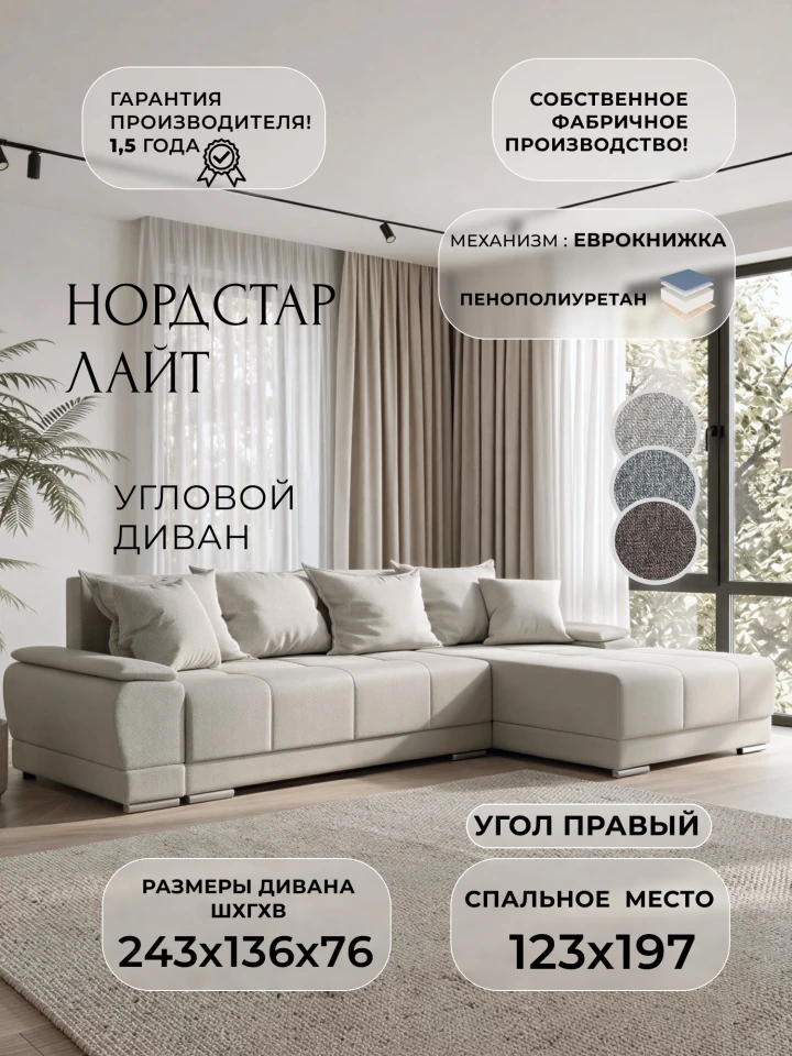 Диван угловой НордСтар Лайт угол правый