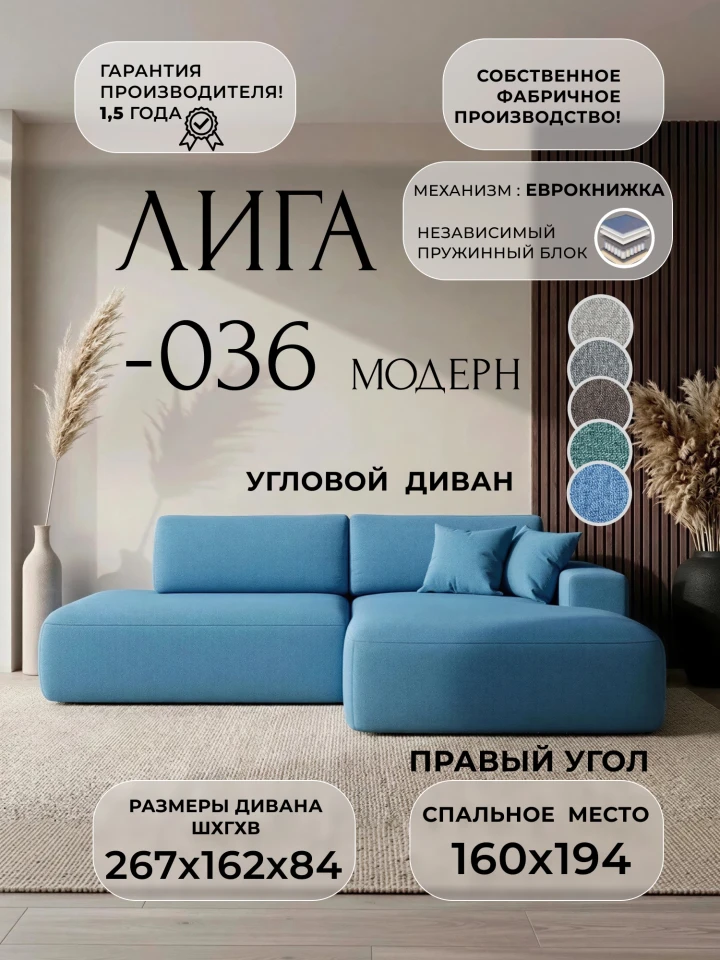 Диван угловой Лига-036 НПБ Модерн правый угол