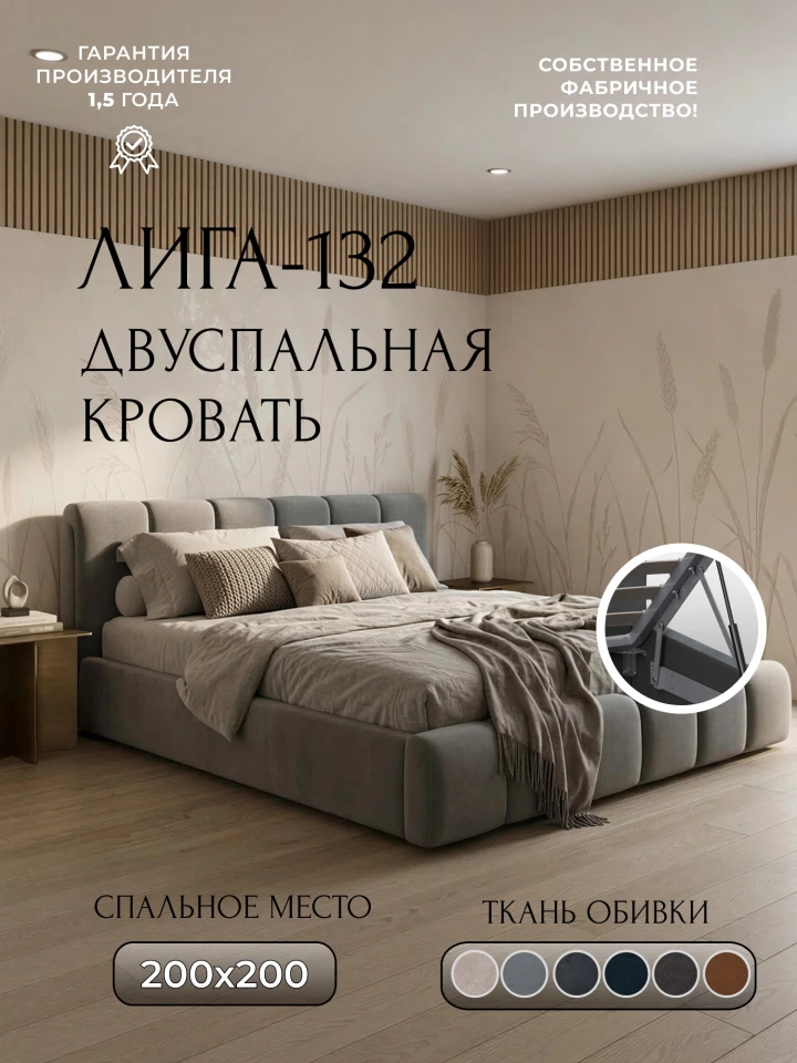 Кровать двуспальная Лига-132 (200)