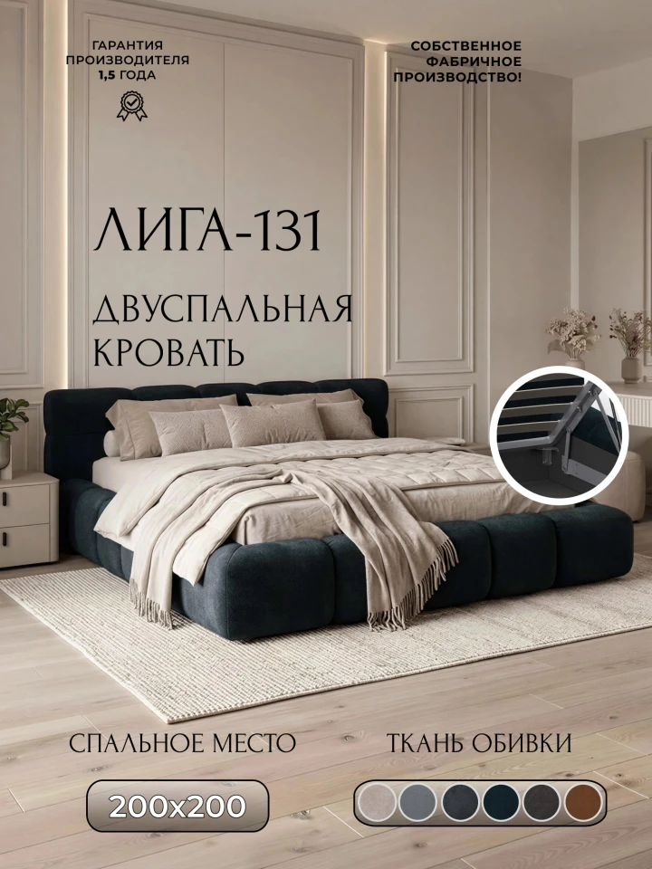 Кровать двуспальная Лига-131 (200)