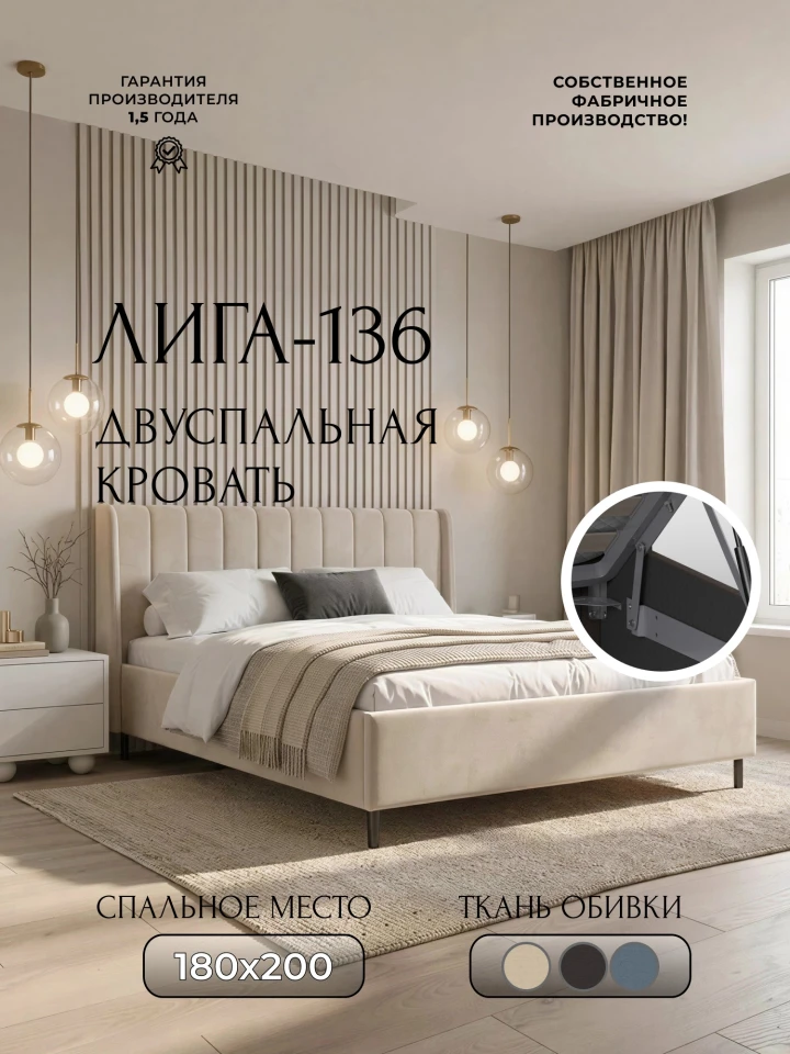 Кровать двуспальная Лига-136 (180)