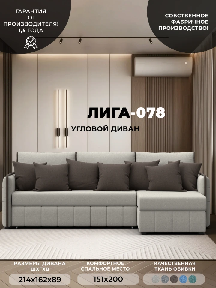 Диван угловой Лига-078 угол универсальный