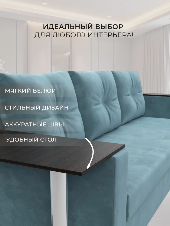 Диван прямой Атланта со столом слева