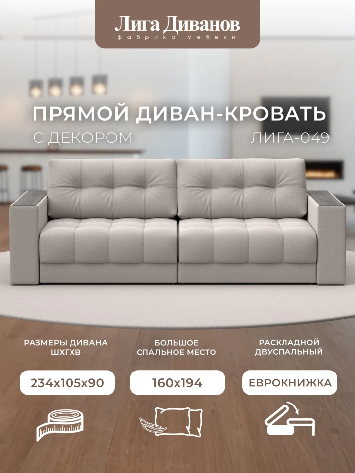 Диван прямой с декором Лига-049 НПБ