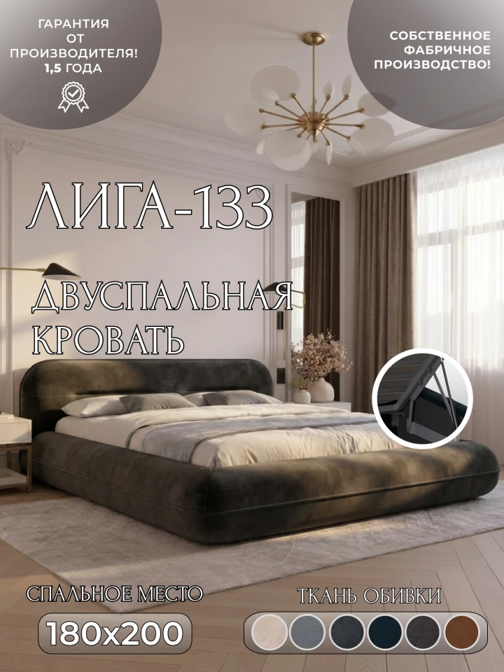 Кровать двуспальная Лига-133 (180)