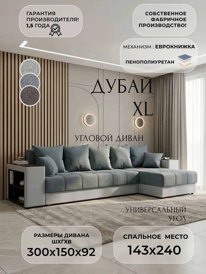 Диван угловой Дубай XL угол универсальный