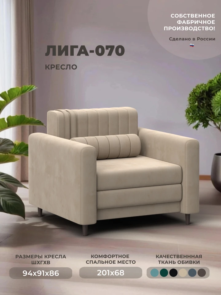 Кресло Лига-070