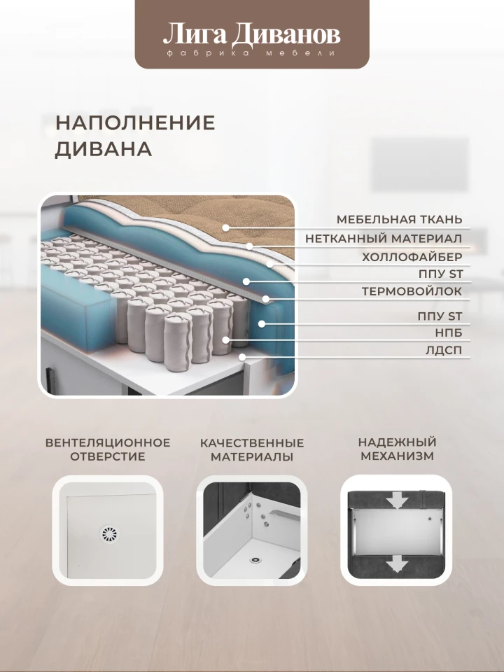 Диван П-образный Лига-048 НПБ лонг