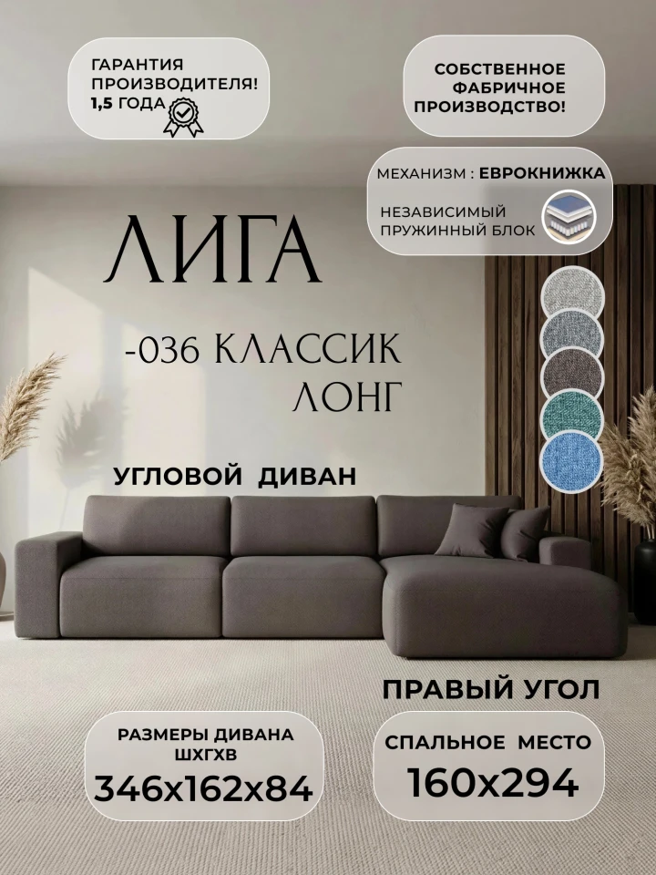 Диван угловой Лига-036 НПБ Классик Лонг правый угол