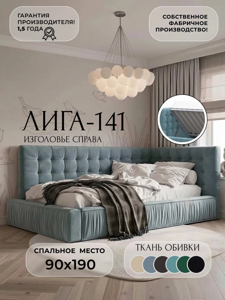 Кровать детская Лига-141 изголовье справа