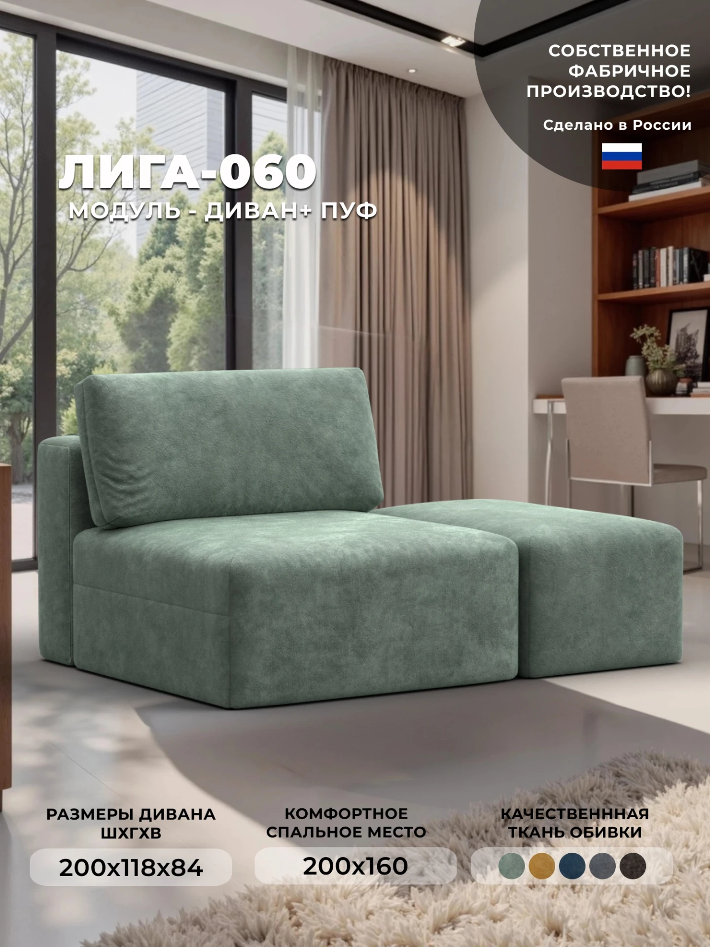 Модули диван и пуф Лига-060 НПБ, BRUT 08 зеленый, Велюр, 129604