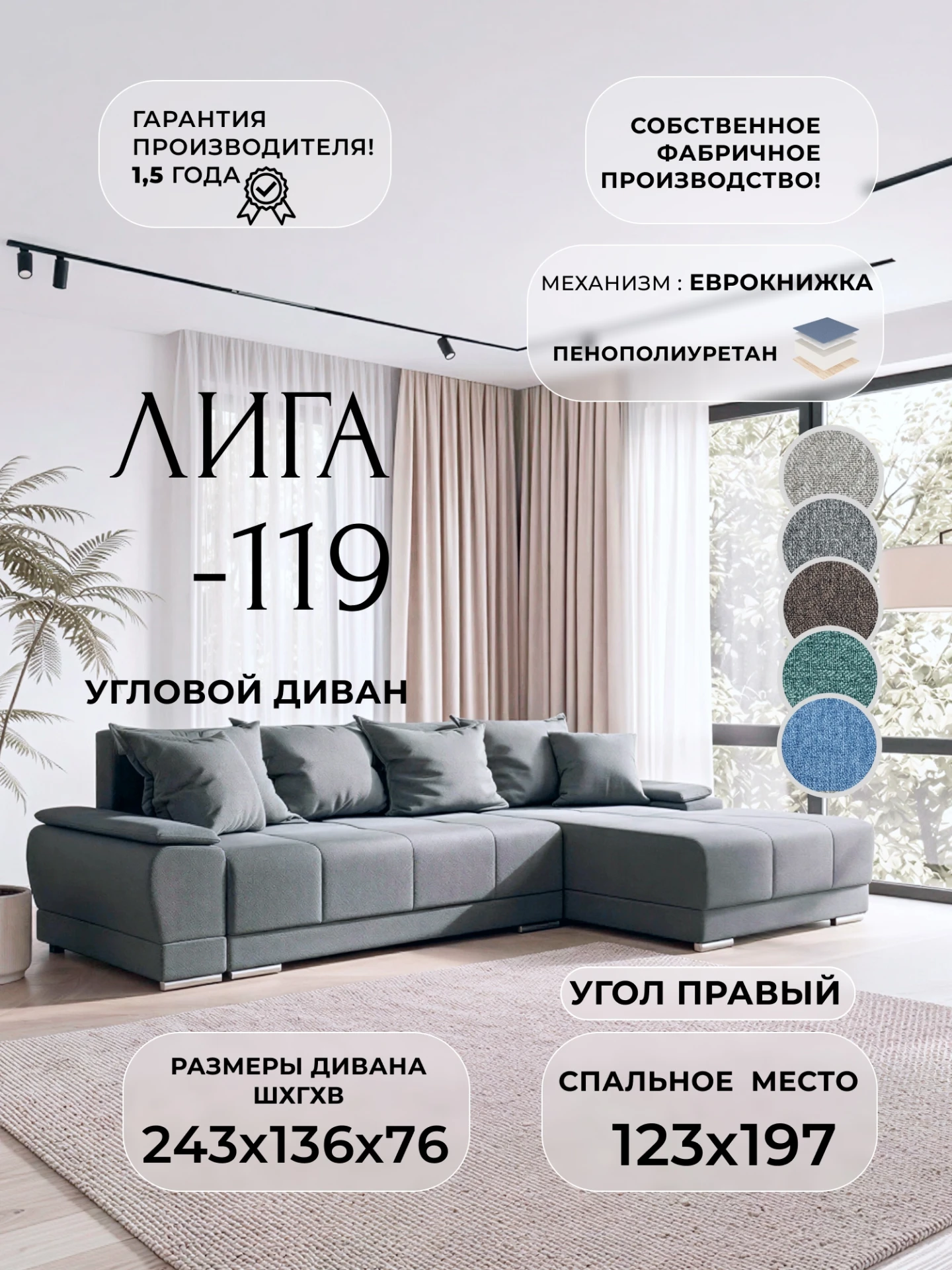 Диван угловой Лига-119 угол правый, Амур 07 серый, Рогожка, 137086