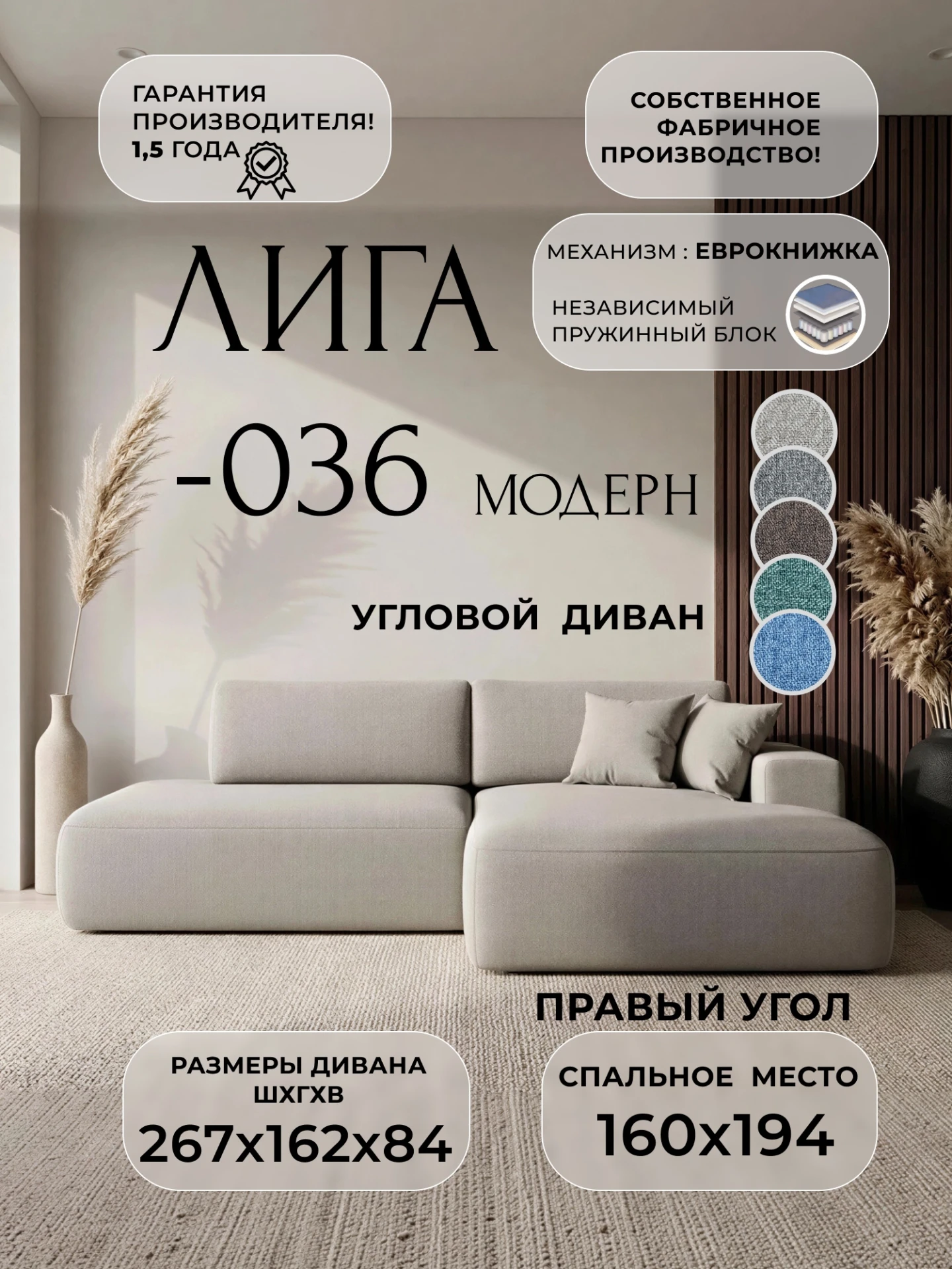 Диван угловой Лига-036 НПБ Модерн правый угол, Амур 02 бежевый, Рогожка, 125472