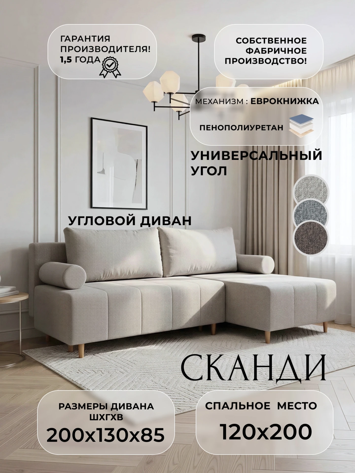Диван угловой Сканди угол универсальный, Амур 02 бежевый, Рогожка, 139354