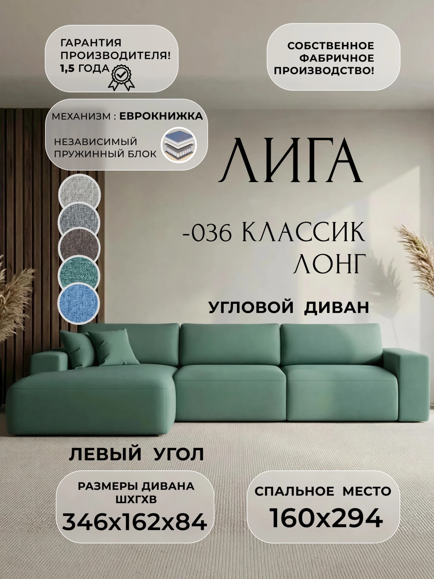 Диван угловой Лига-036 НПБ Классик Лонг левый угол, Амур 11 зеленый, Рогожка, 124679L