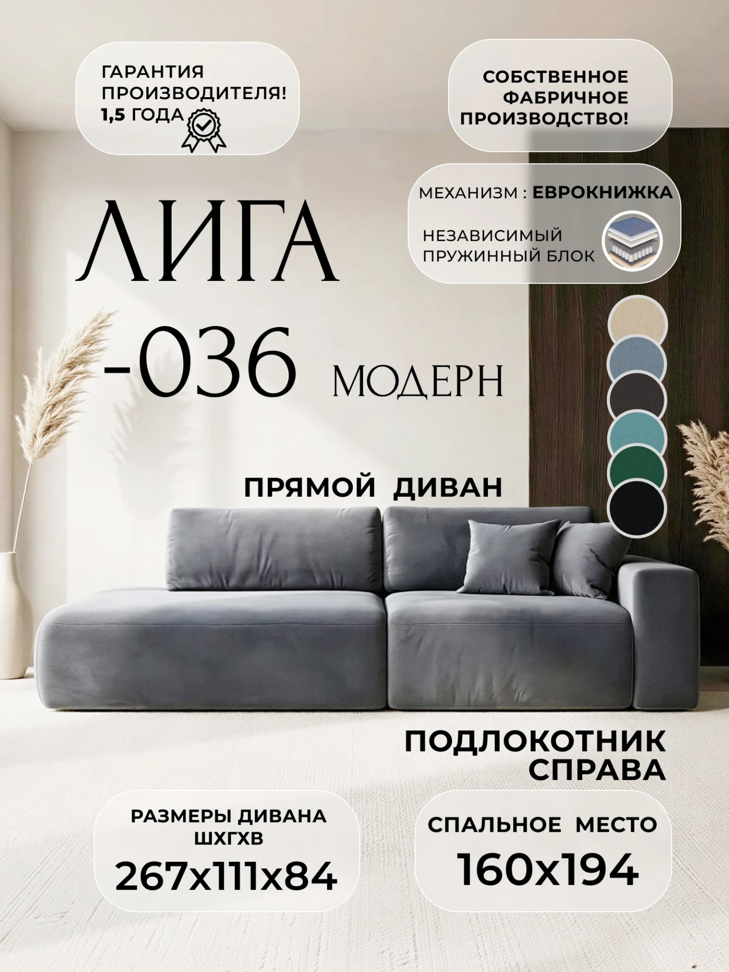 Диван прямой Лига-036 НПБ Модерн подлокотник справа, SEVEN 17 серый, Велюр, 121344