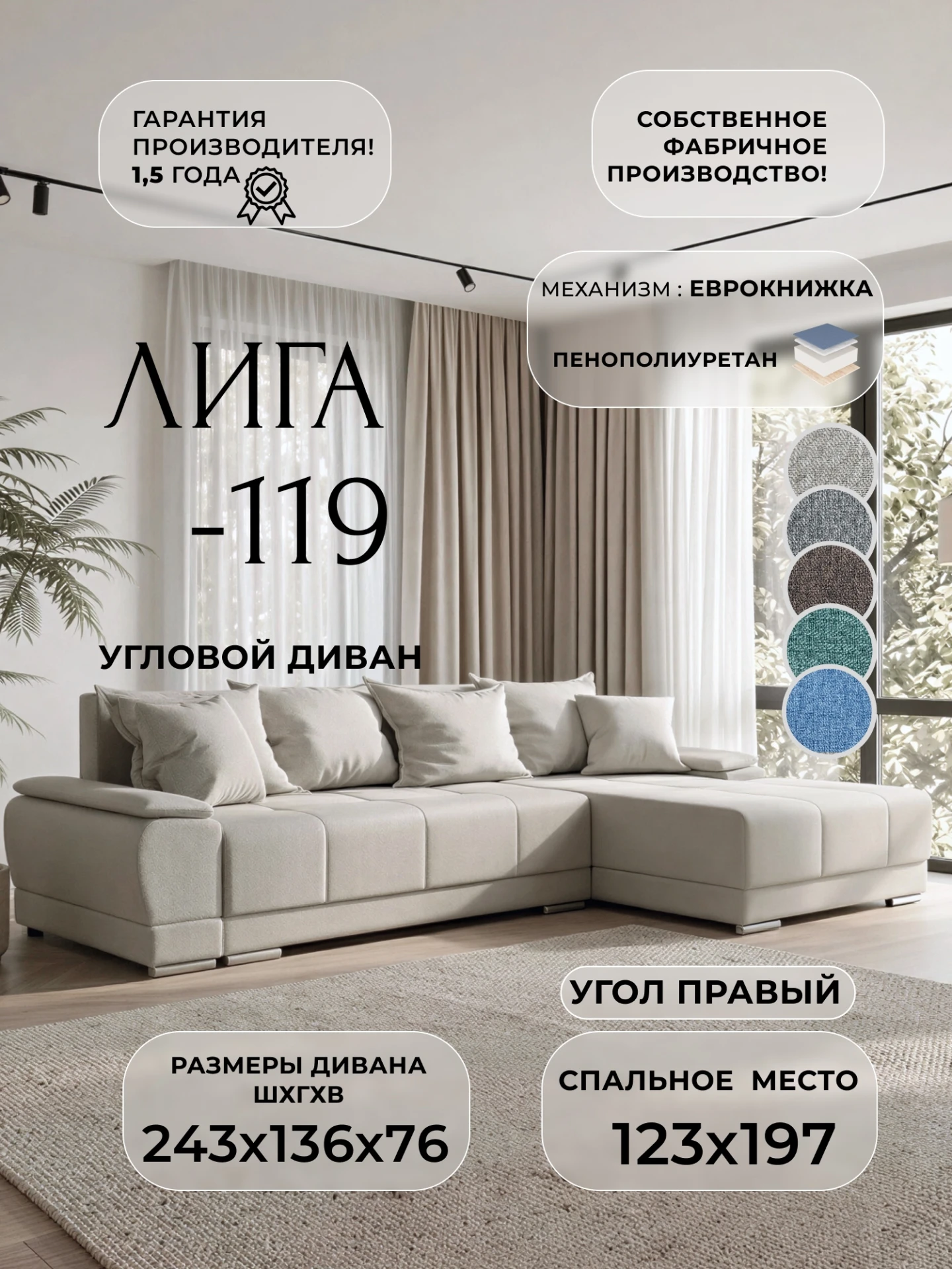 Диван угловой Лига-119 угол правый, Амур 02 бежевый, Рогожка, 137084