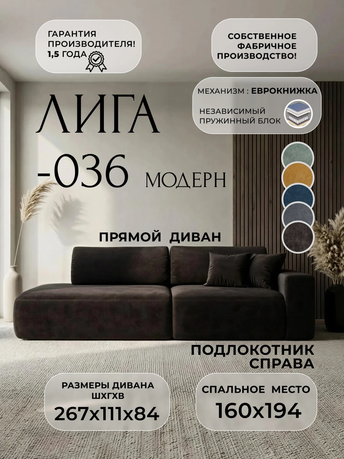 Диван прямой Лига-036 НПБ Модерн подлокотник справа, BRUT 17 коричневый, Велюр, 127708