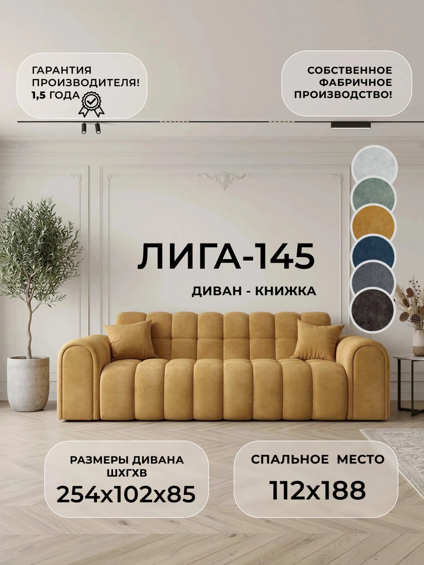 Диван-книжка Лига-145, BRUT 10 желтый, Велюр, 138300