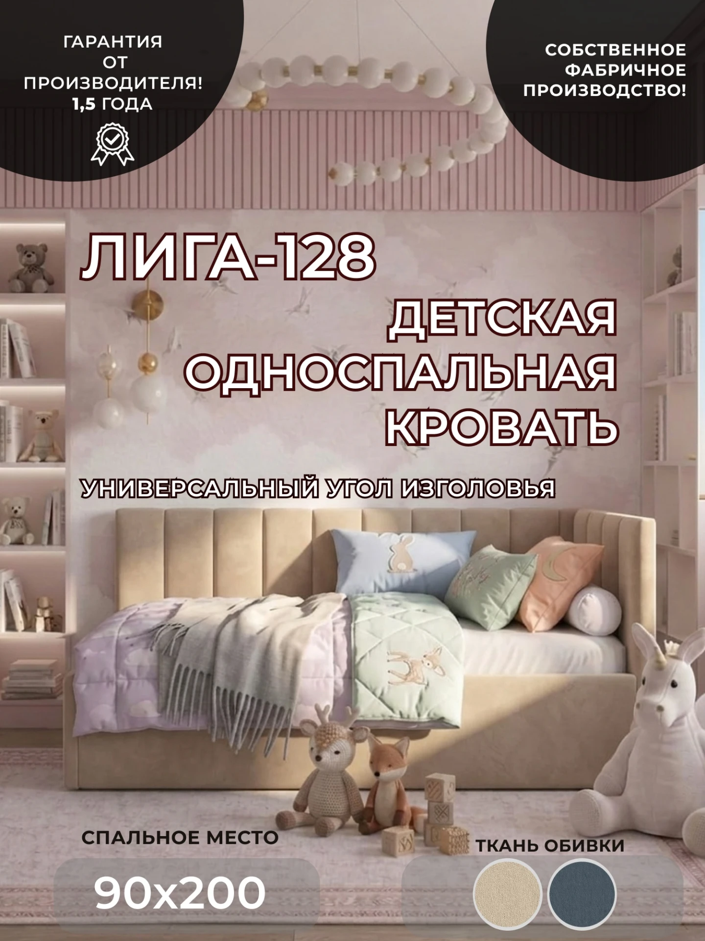 Кровать односпальная Лига-128 (90), SEVEN 729 бежевый, Велюр, 137807