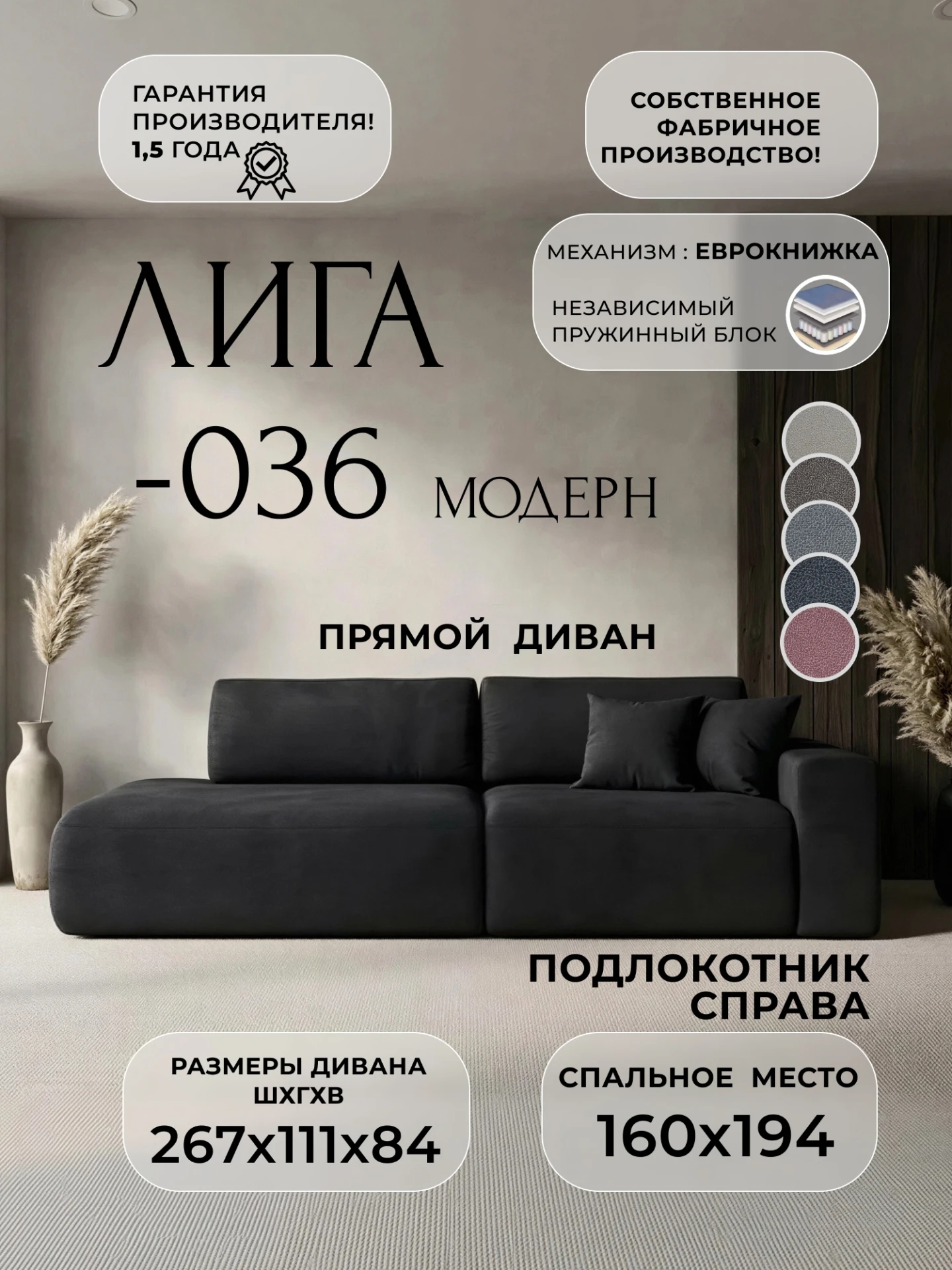 Диван прямой Лига-036 НПБ Модерн подлокотник справа, JOLY 16 темно-серый, Замша, 127718