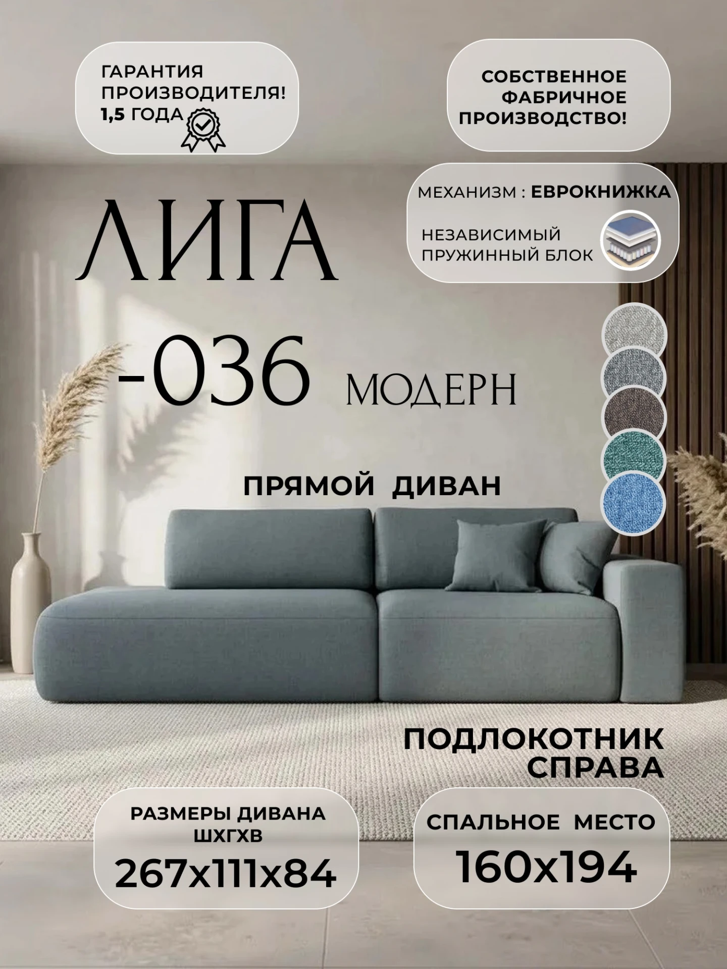 Диван прямой Лига-036 НПБ Модерн подлокотник справа, Амур 07 серый, Рогожка, 124221
