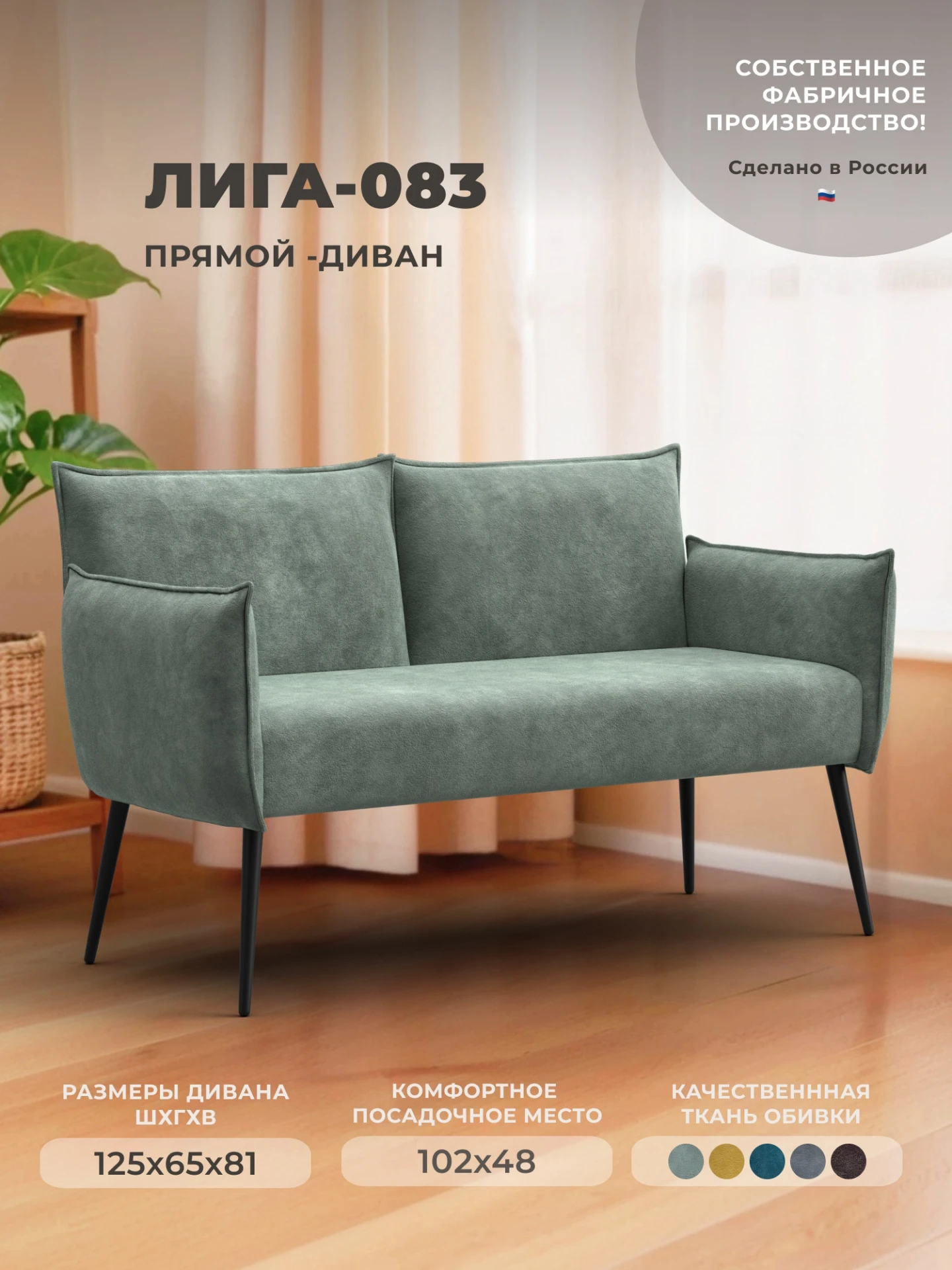 Диван прямой Лига-083, BRUT 08 зеленый, Велюр, 131077